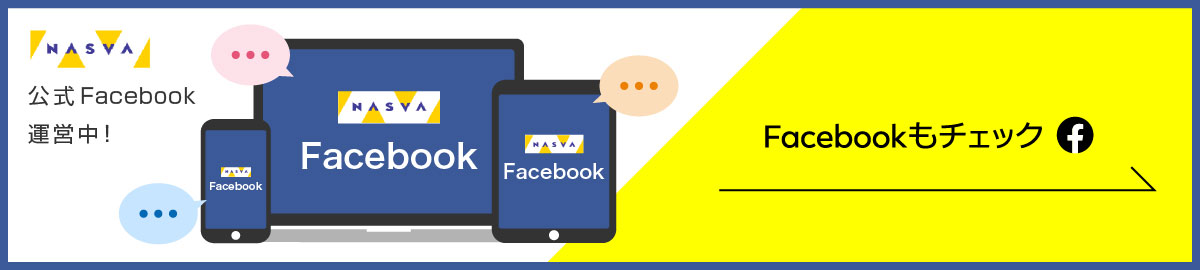 公式Facebook運営中　Facebookもチェック