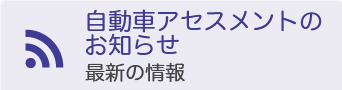 お知らせ　最新の情報