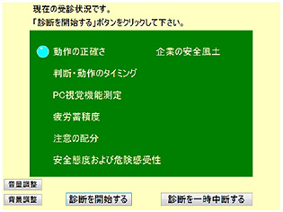 適性診断測定項目メニュー画面