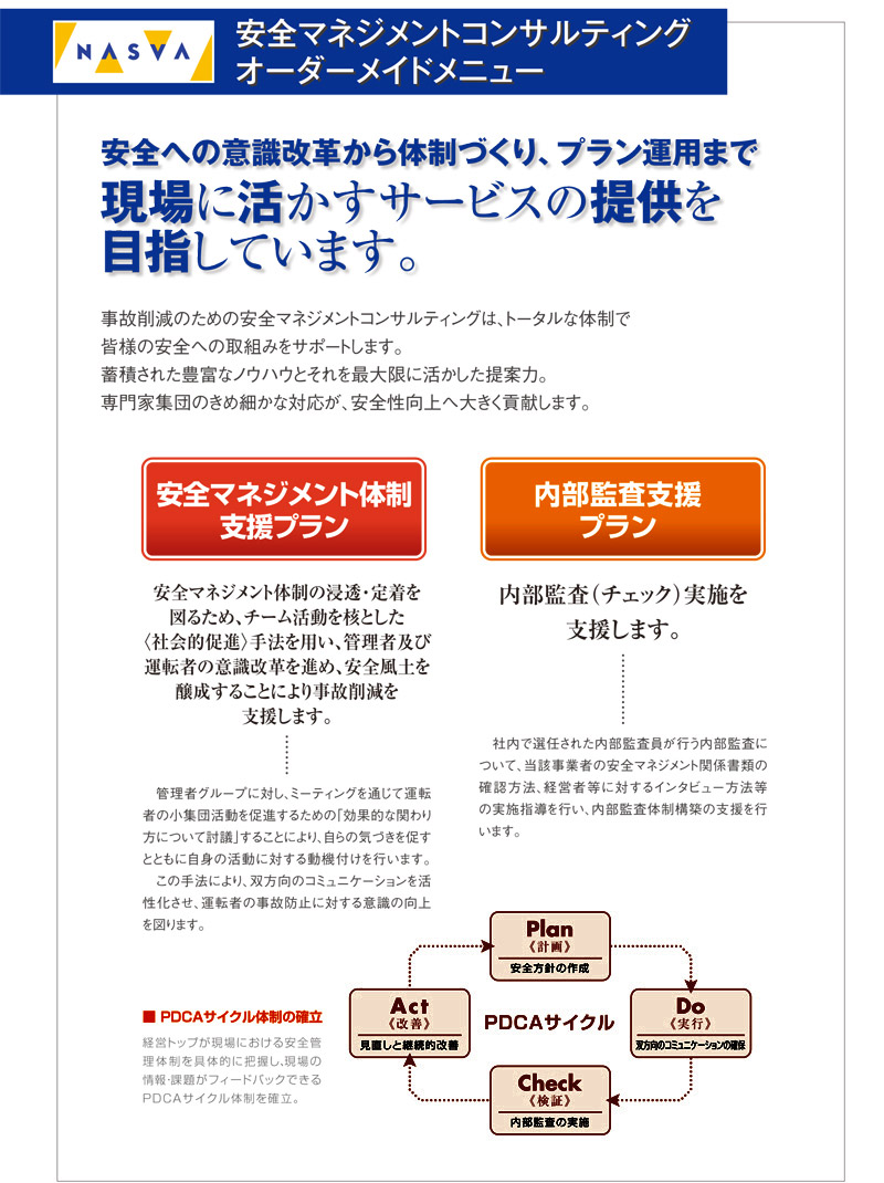 安全マネジメントコンサルティングオーダーサイドメニュー①　①安全マネジメント体制支援プラン、②内部監査支援プラン
    