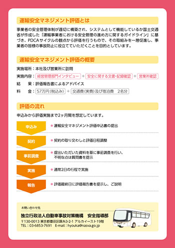 貸切バス事業の許可更新に係るお知らせのパンフレット画像(裏)