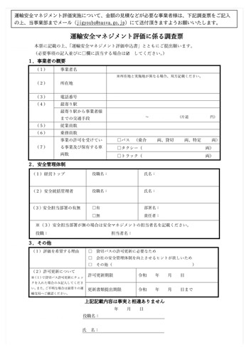 貸切バス事業の許可更新に係るお知らせのパンフレット画像(裏)