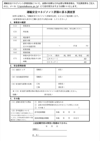 貸切バス事業の許可更新に係るお知らせのパンフレット画像(裏)