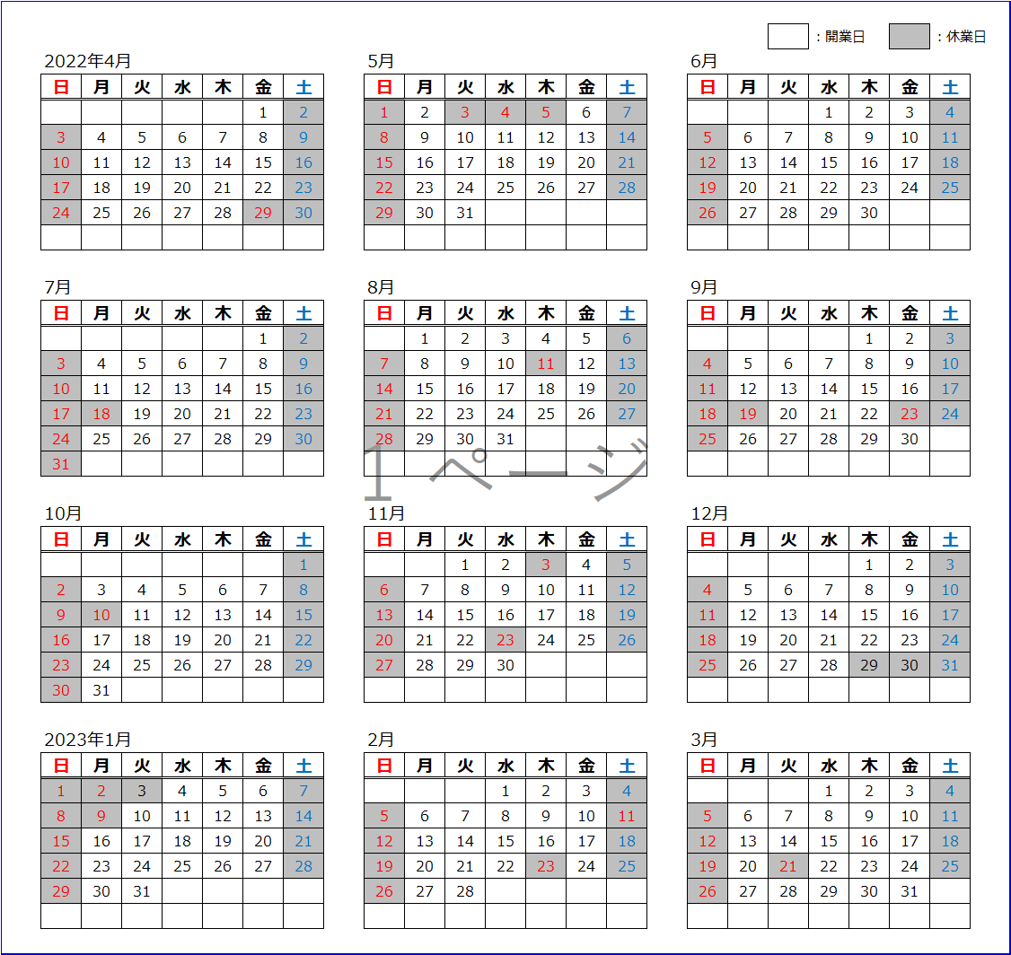 開業日カレンダー（2022年度開業日程について）
