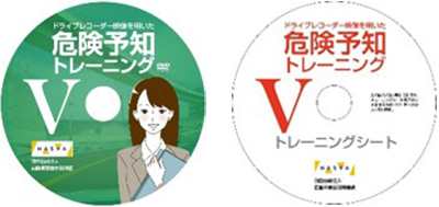 「ドライブレコーダー映像を用いた危険予知トレーニング」教材（ドライブレコーダーKYT-V）のDVD・CDの画像