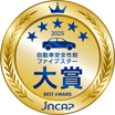 2025年ファイブスター大賞