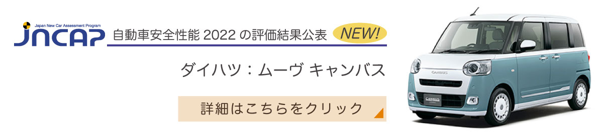 ダイハツ：ムーヴ キャンバス