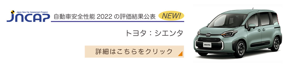 トヨタ：シエンタ