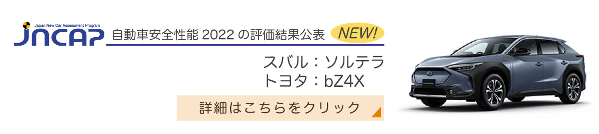 スバル：ソルテラ, トヨタ：bZ4X