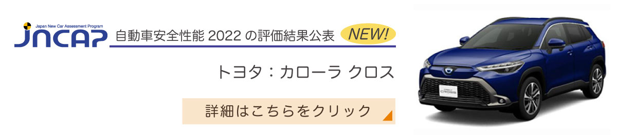 トヨタ：カローラ クロス