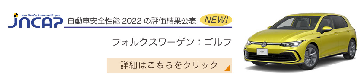 フォルクスワーゲン：ゴルフ