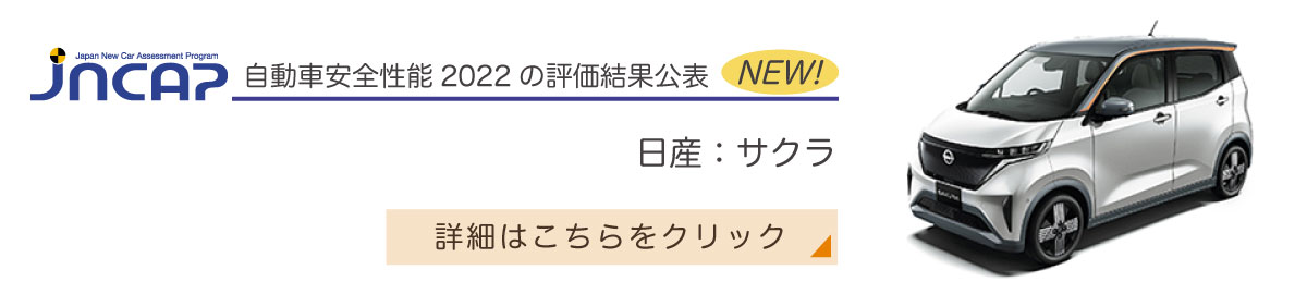 日産：サクラ