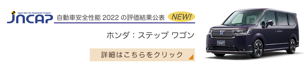 ホンダ：ステップ ワゴン