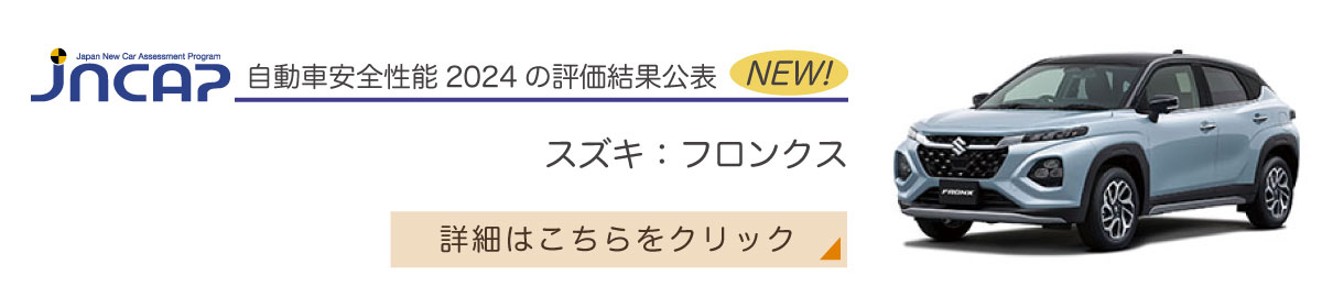 スズキ：フロンクス