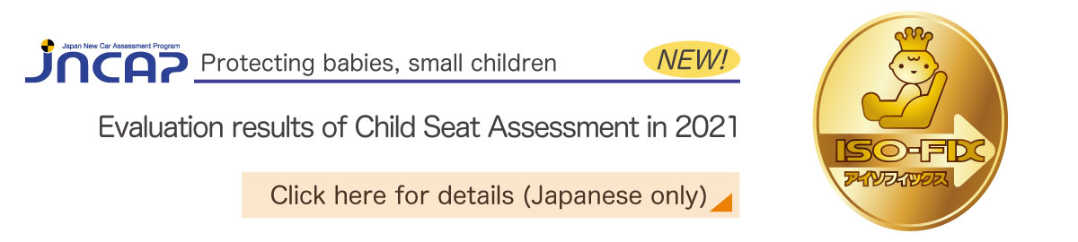 Evaluation results of Child Seat Assessment in 2021 (Japanese only)