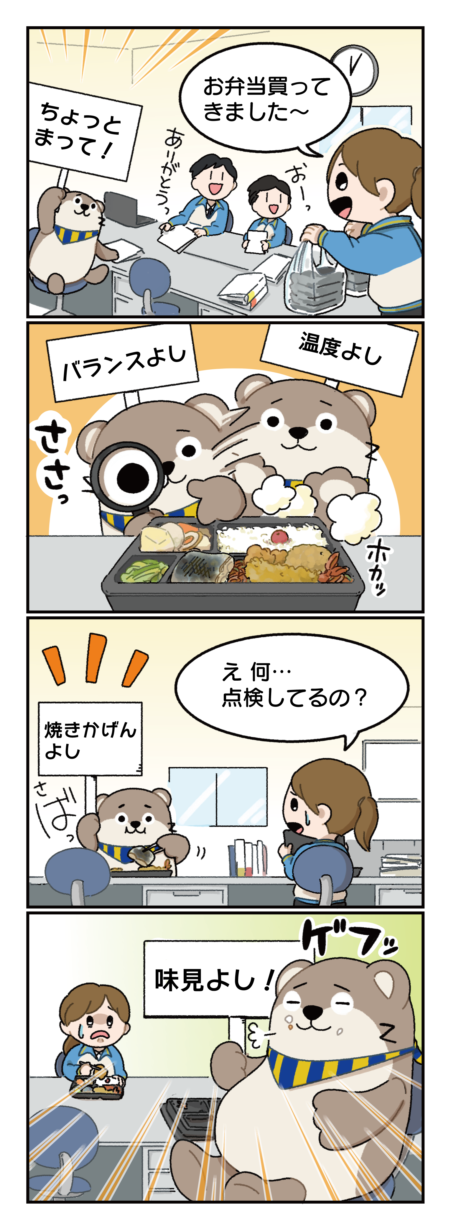 ナスバちゃんとランチ 本編