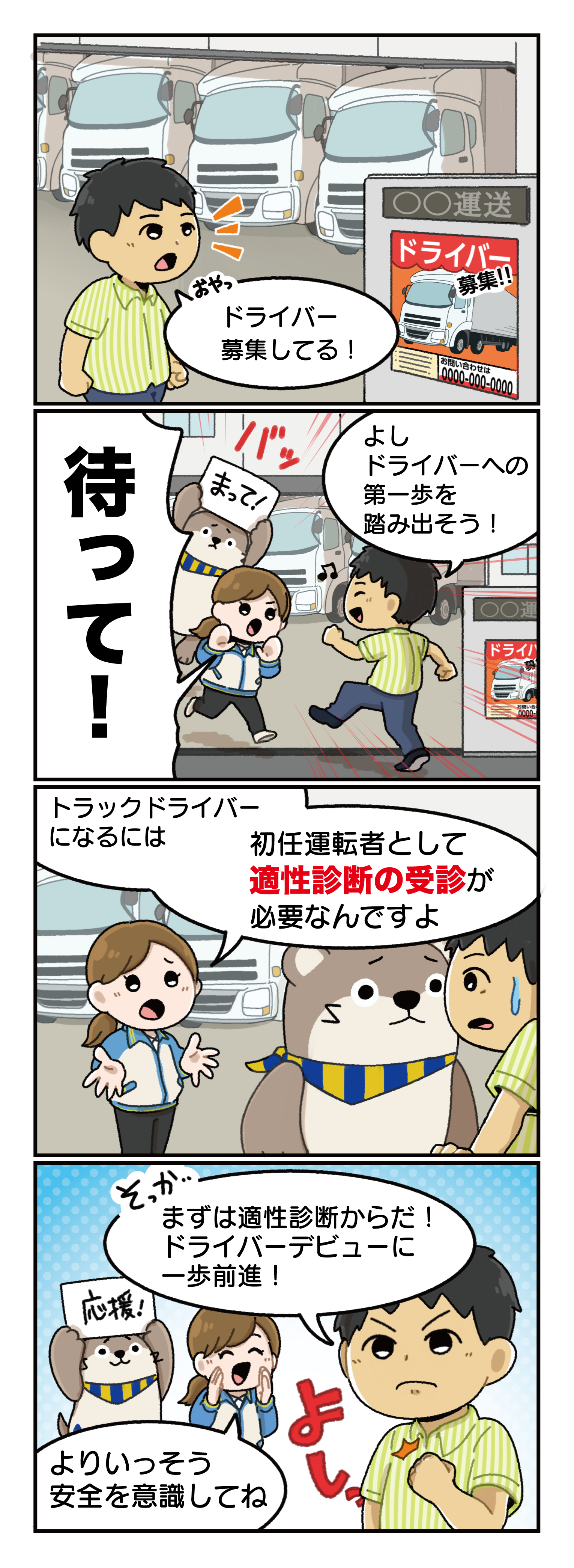 プロドライバーになるには（自動車事故を防ぐ） 本編