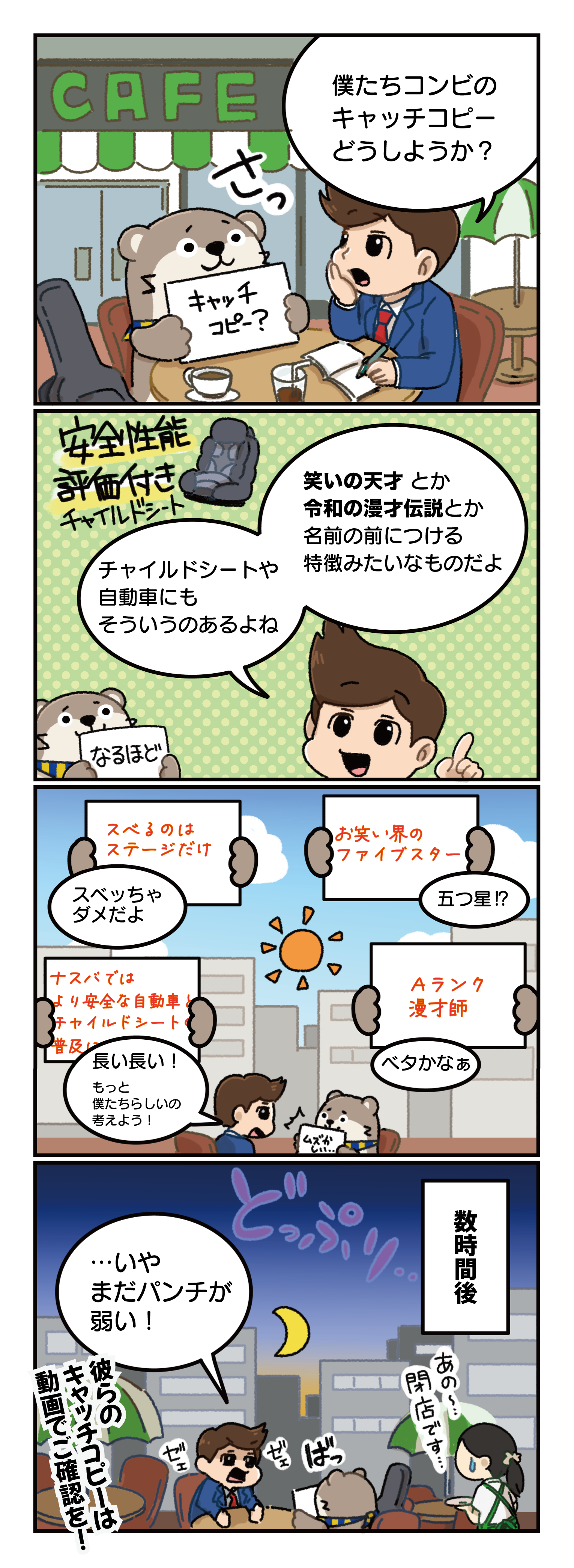 ナスバちゃんズ結成！問題は…（[漫才編]前日譚） 本編