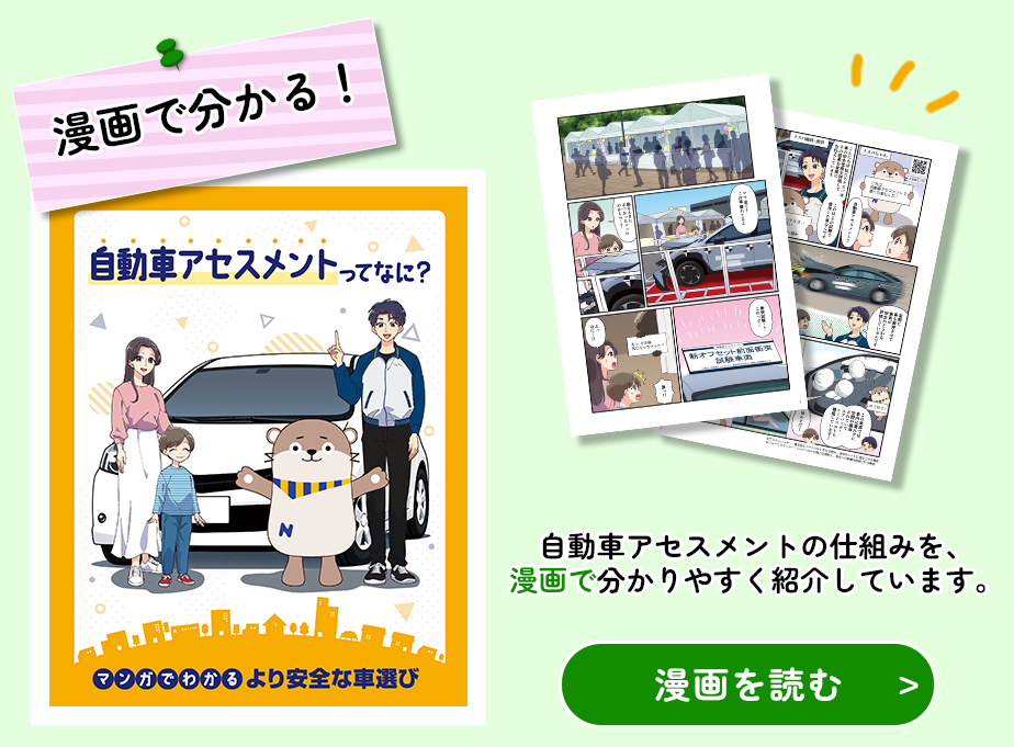 漫画で分かる「守る」の取り組み