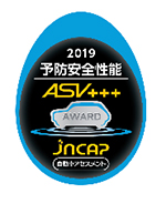 2019 予防安全性能　asv+++ AWARD jncap 自動車アセスメント